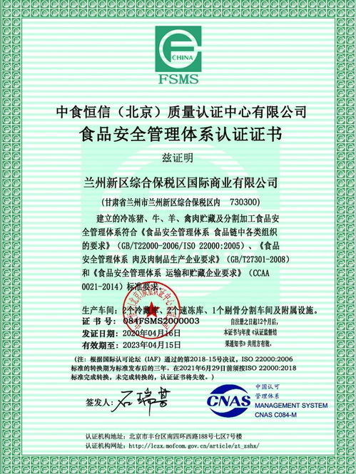 蘭州新區(qū)商投集團(tuán)順利通過(guò)ISO22000食品安全管理體系認(rèn)證，管理升級(jí)成效顯著